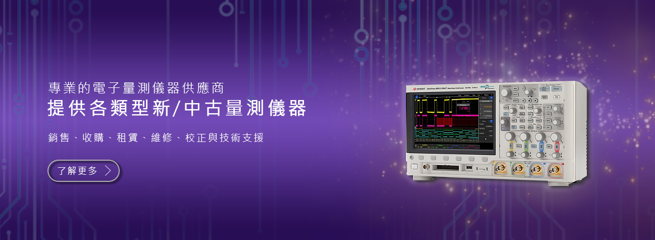 中古儀器,二手儀器,儀器買賣,儀器租賃,儀器維修