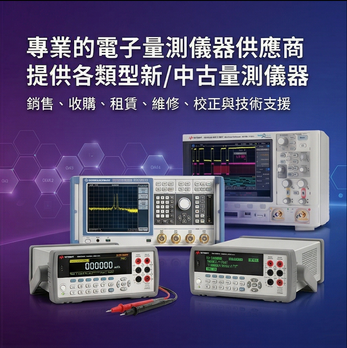 新中古量測儀器