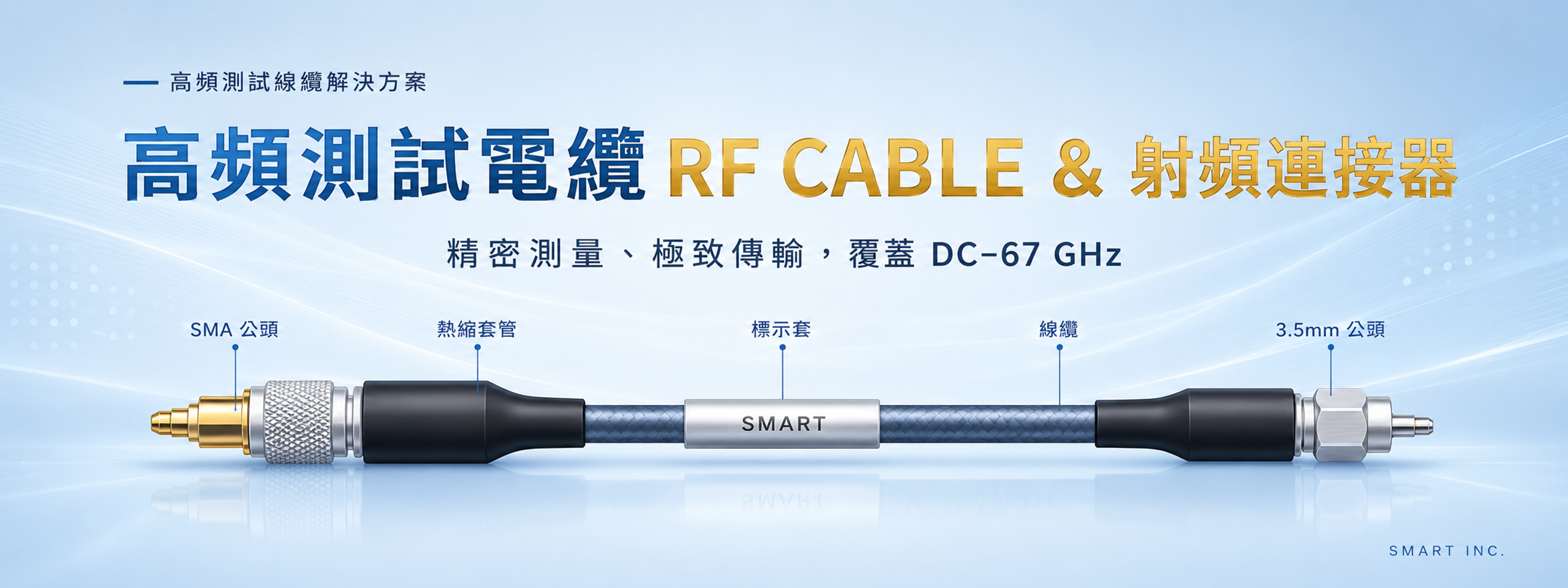 高頻測試電纜與射頻連接器